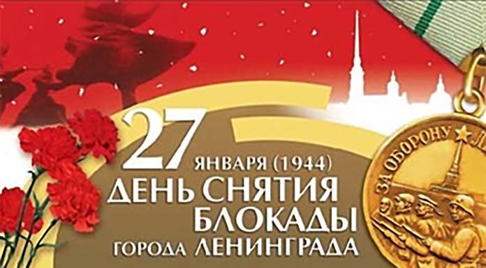 27 января 1944 года была окончательно снята блокада Ленинграда.